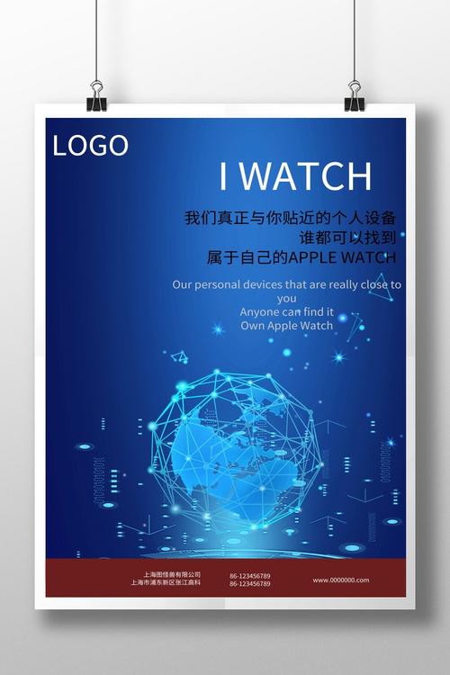 简约风苹果产品iwatch电子手表科技海报